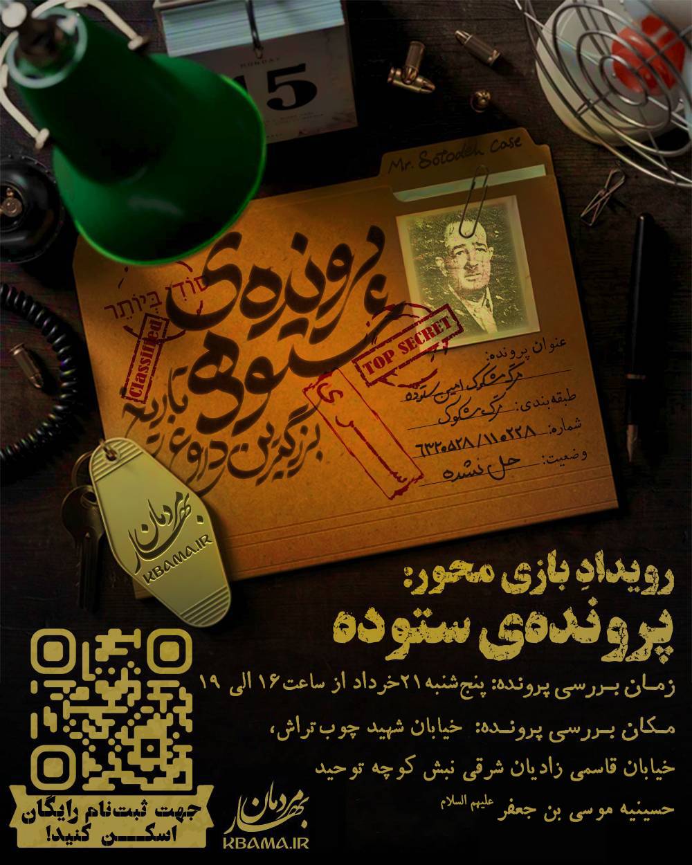 پرونده-ستوده-۲۴-Recovered