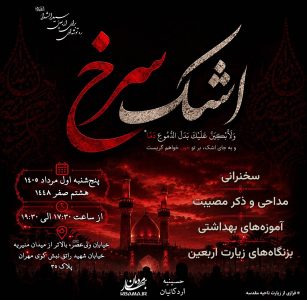 ashk sorkh