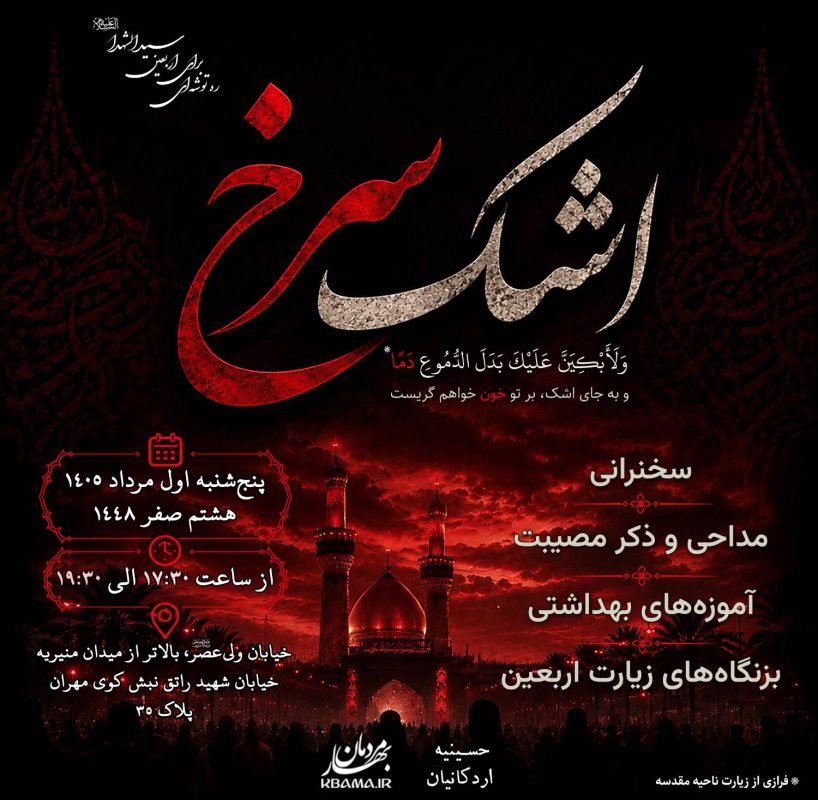 ashk sorkh