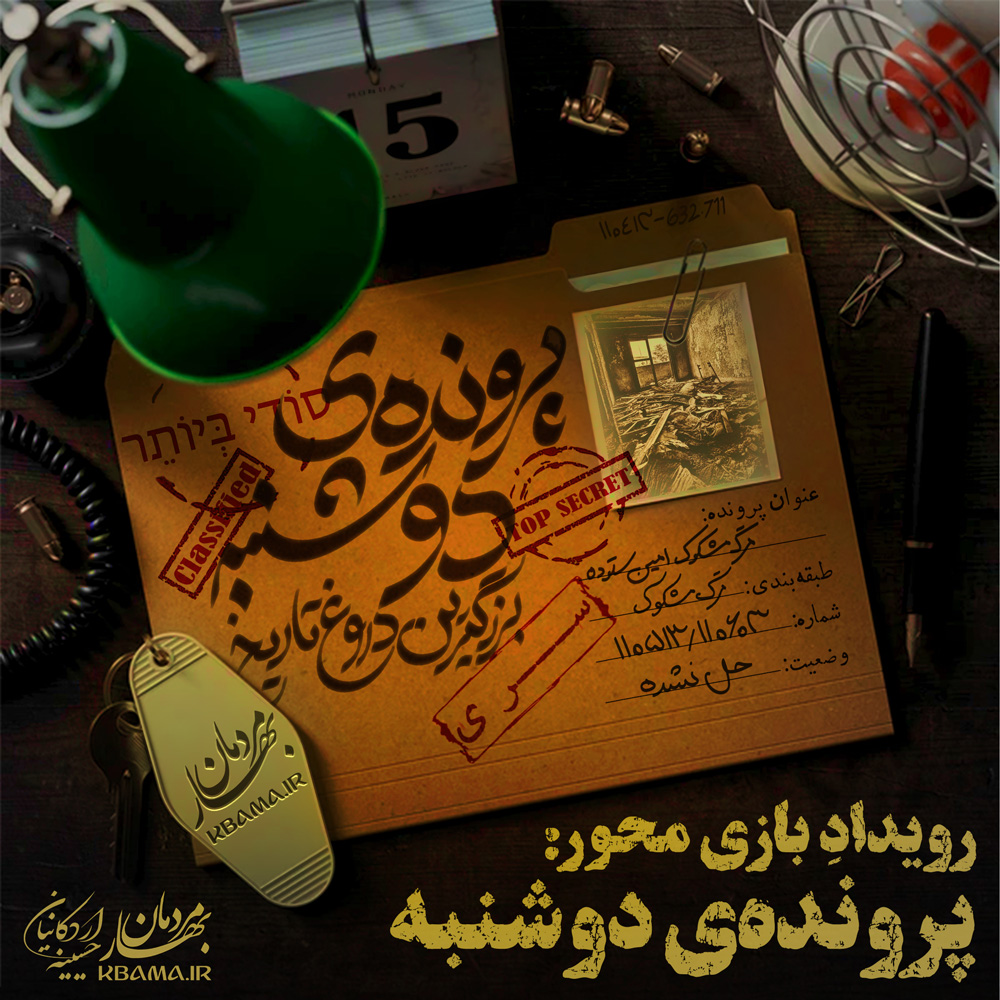 پرونده-دوشنبه--1