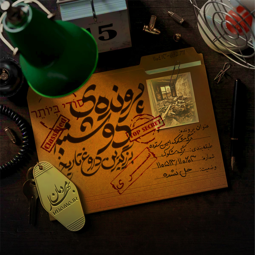 پرونده دوشنبه ۱.۱ طرح 1